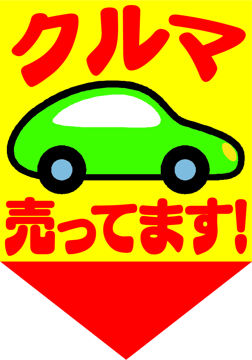 車販売.jpg