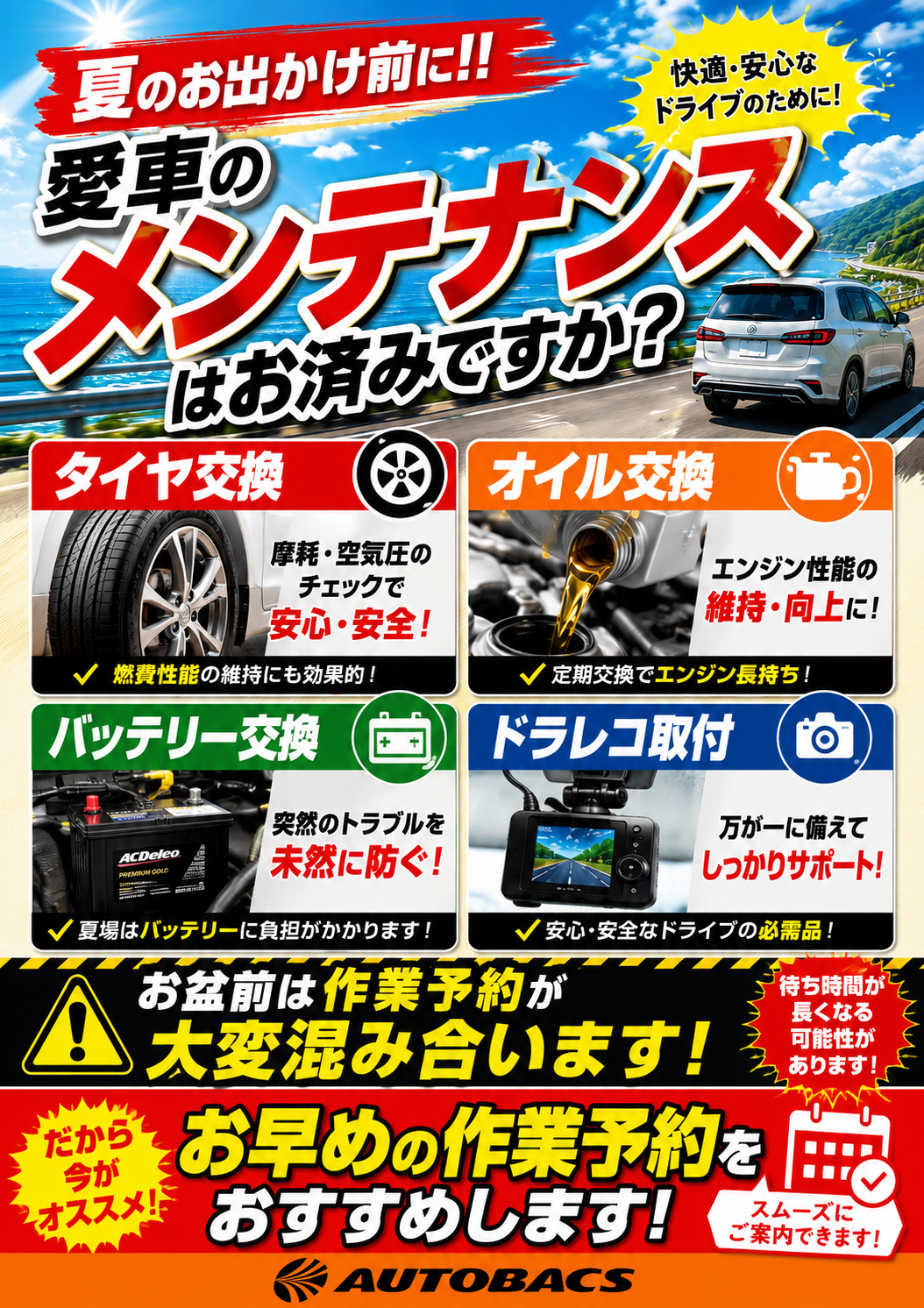 夏のメンテナンス提案①.jpg
