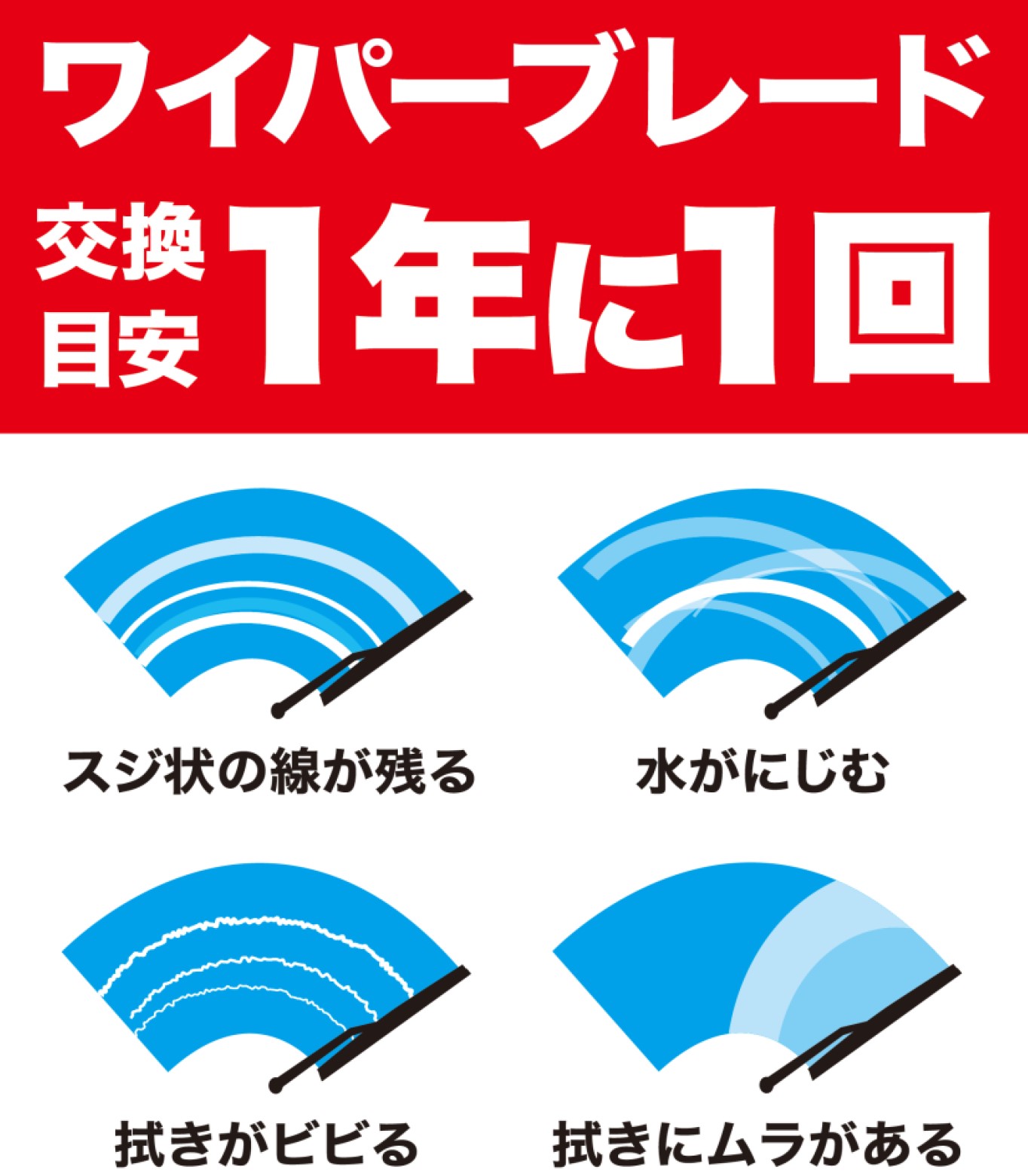 ワイパー.jpg ワイパー.jpg