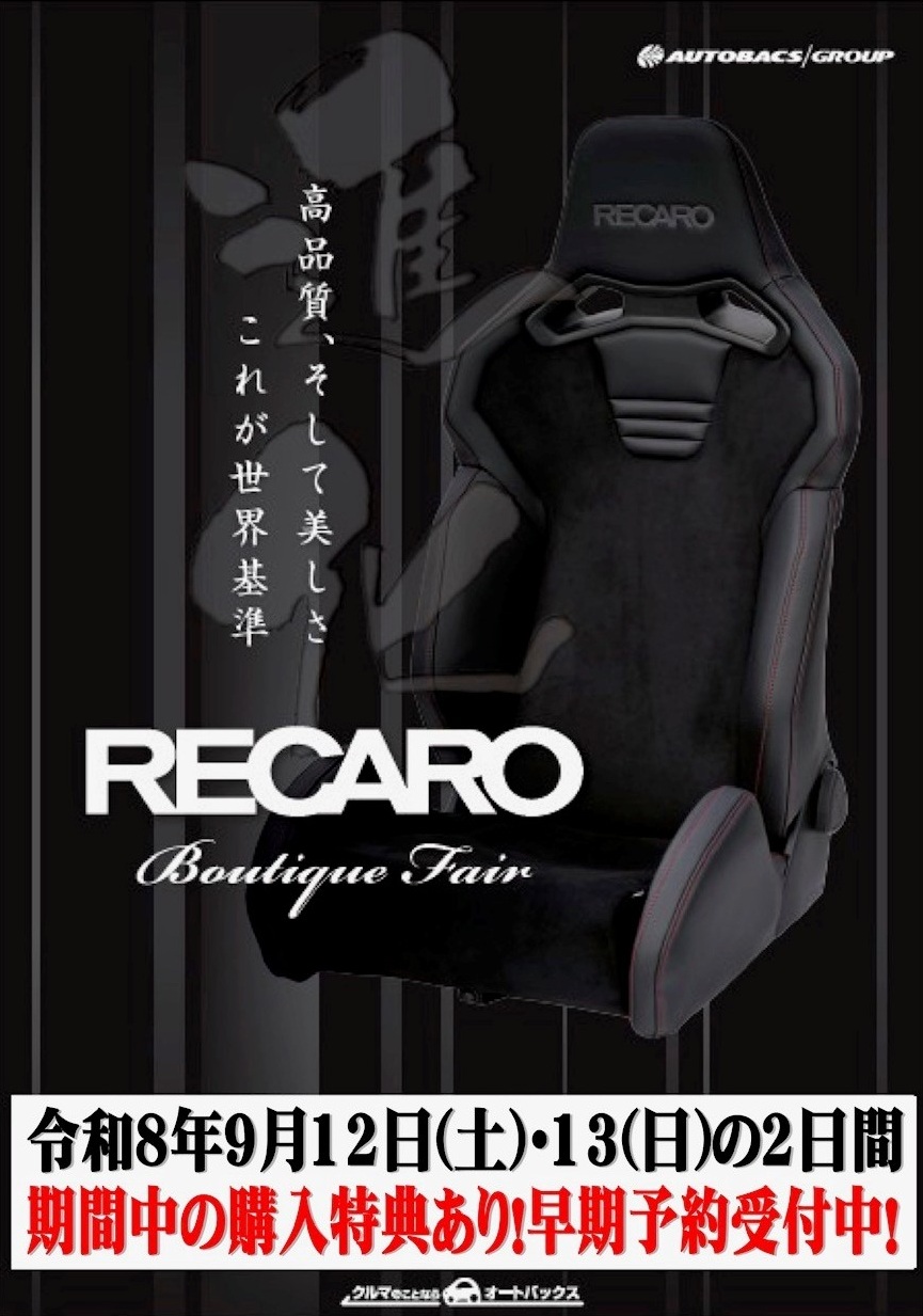 レカロイベント.jpg