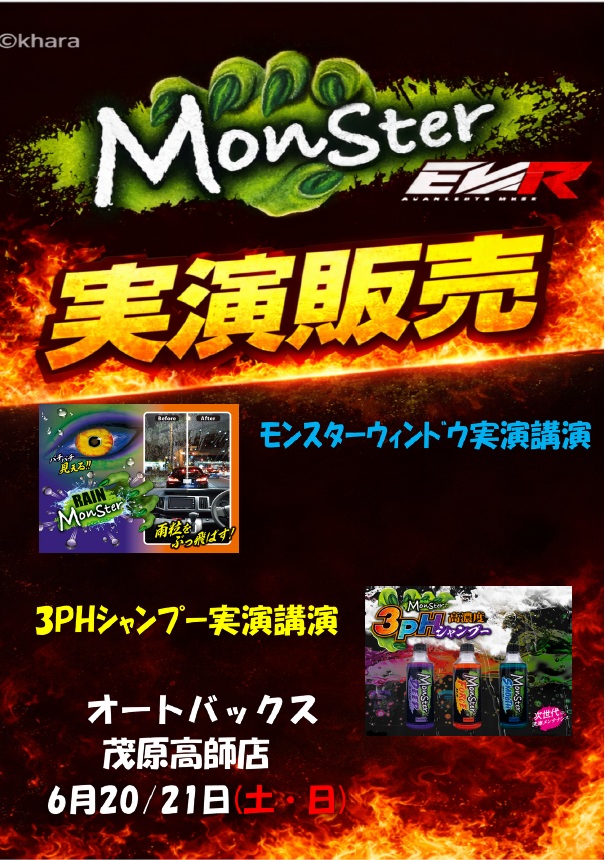 茂原店モンスターイベント.jpg