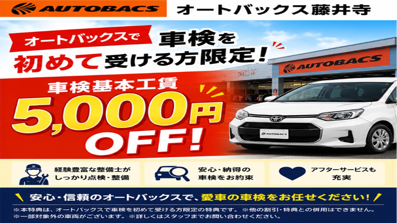 車検新規顧客割引ドットコム用.jpg
