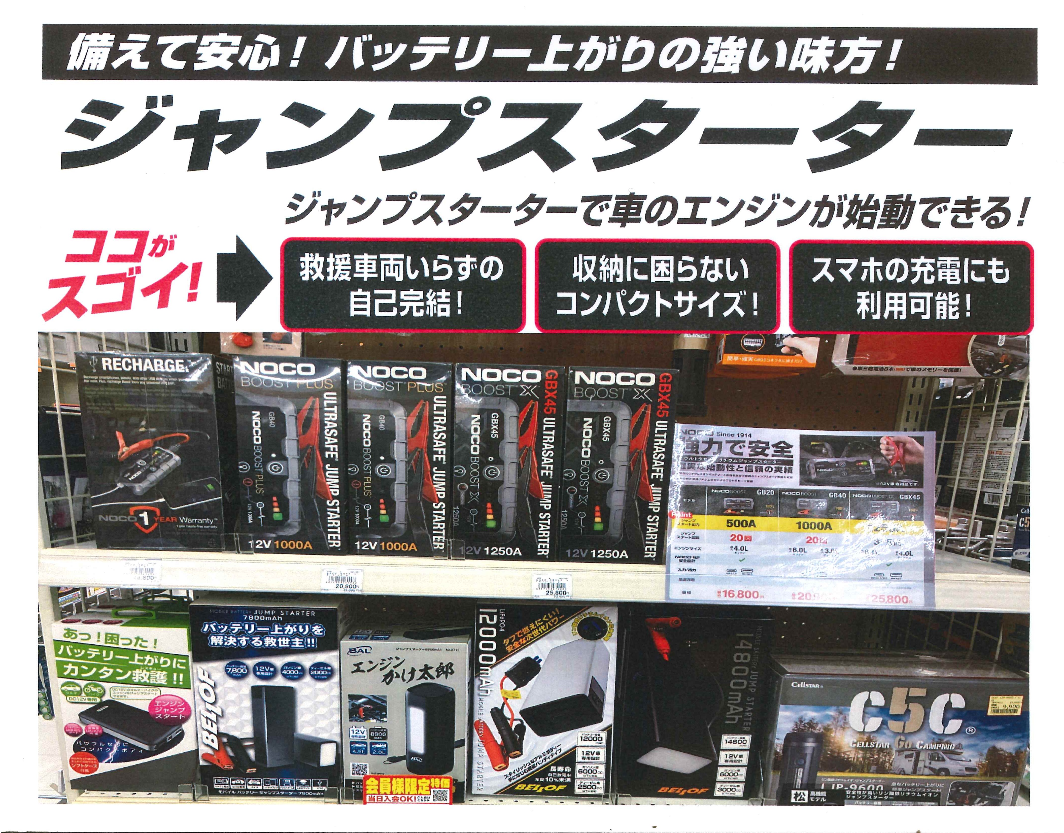 ジャンプスターター2.jpg