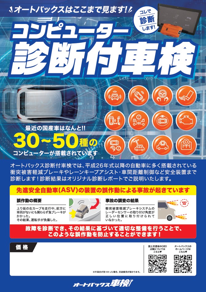 布引 診断車検 - コピー.jpg