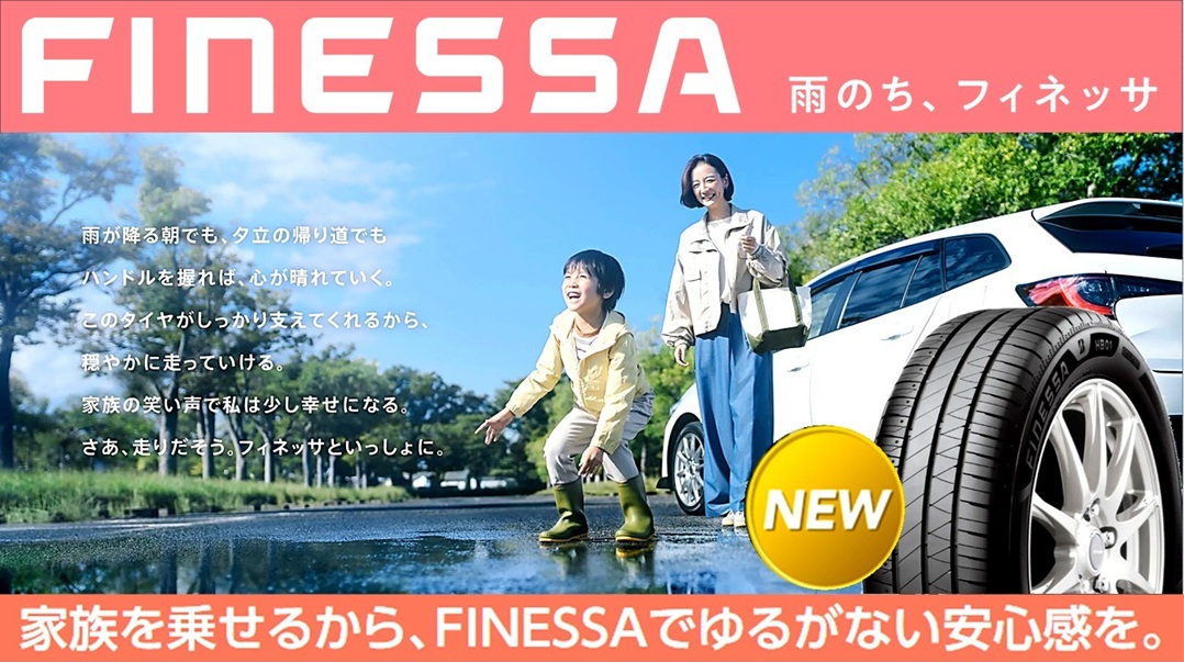 フィネッサ.jpg
