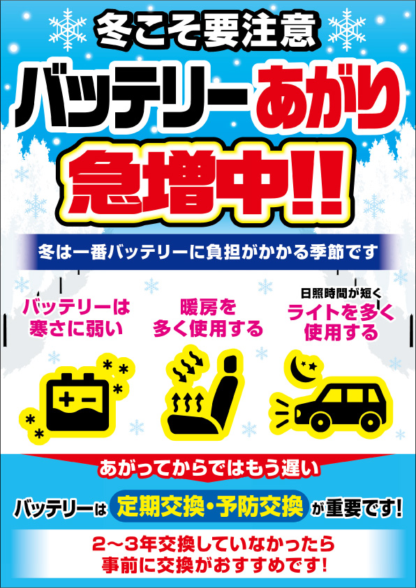 冬バッテリー点検.jpg