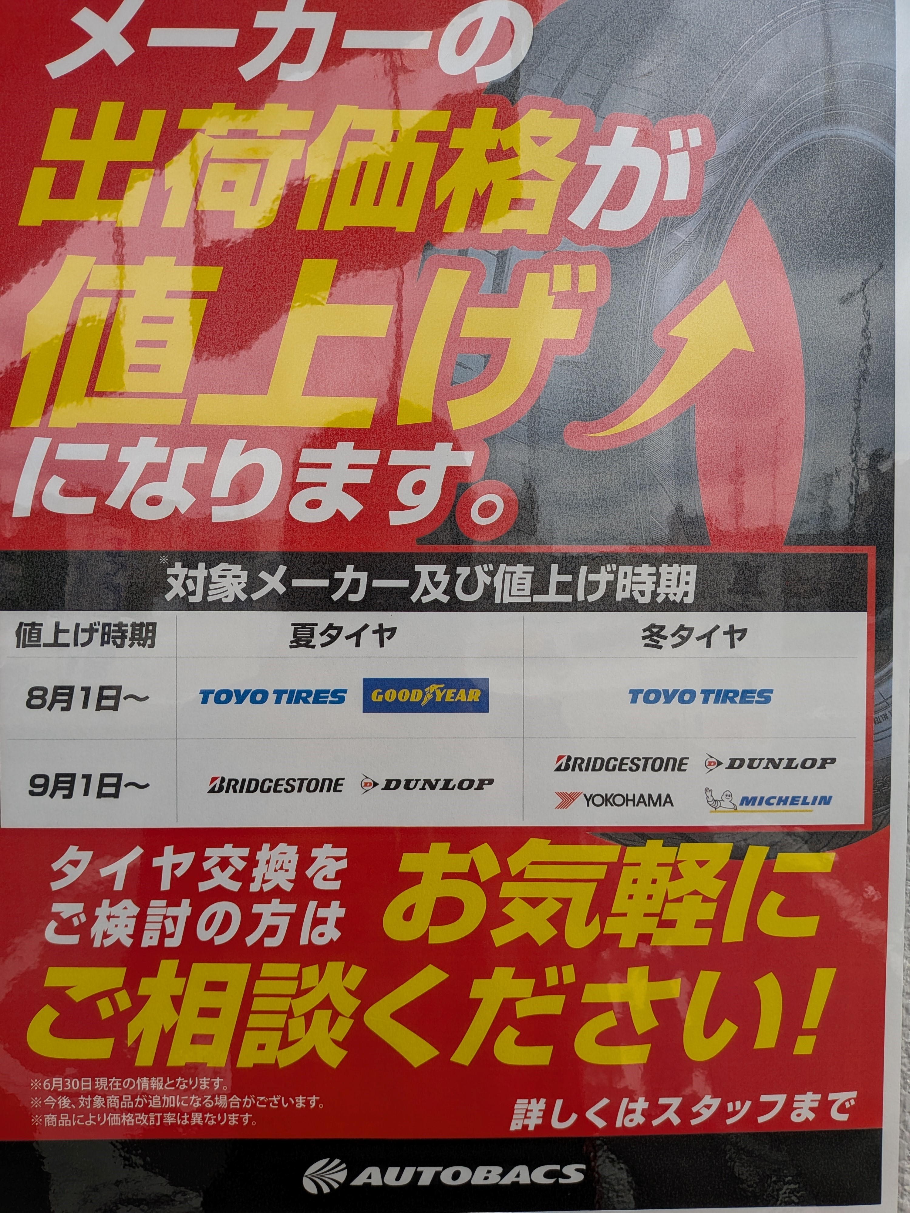 タイヤ価格.jpg
