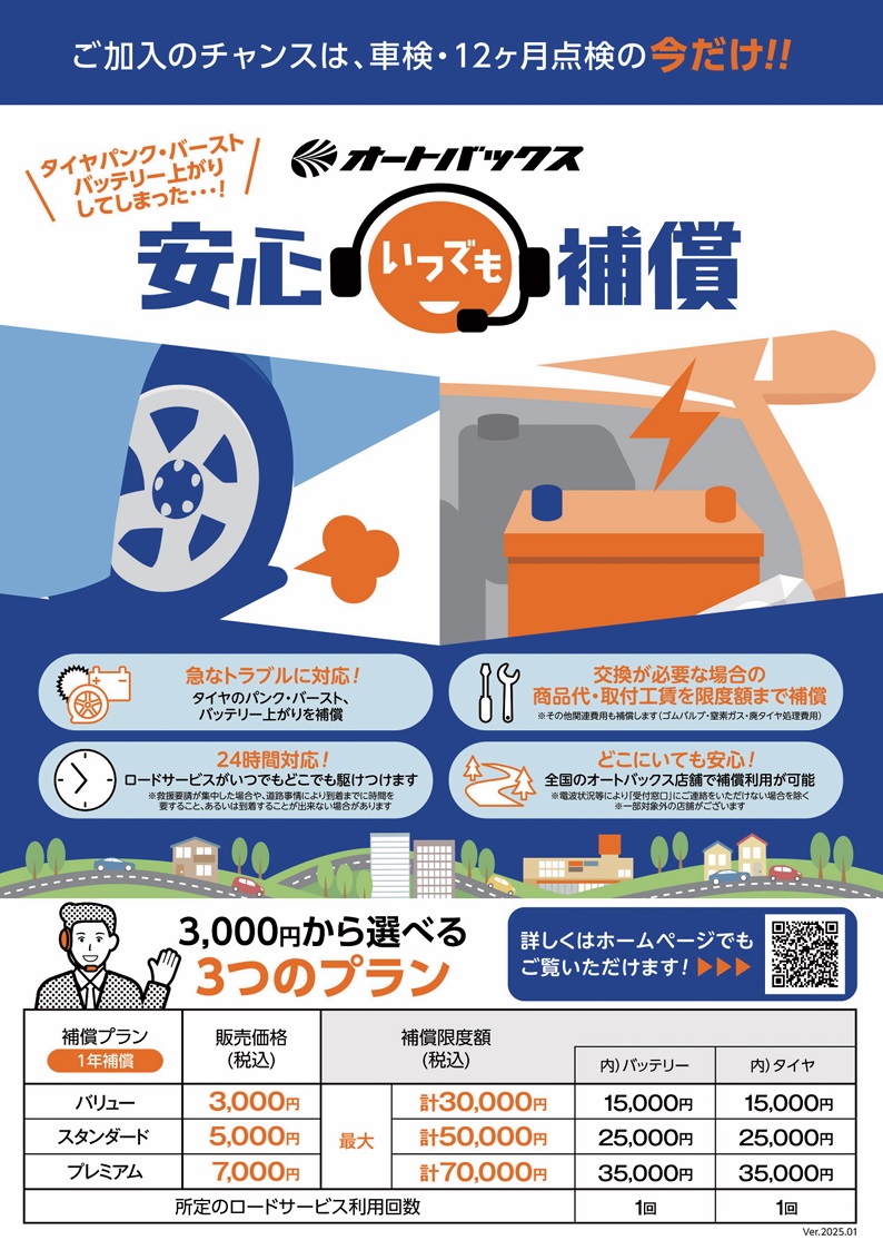 安心いつでも.jpg 安心いつでも.jpg