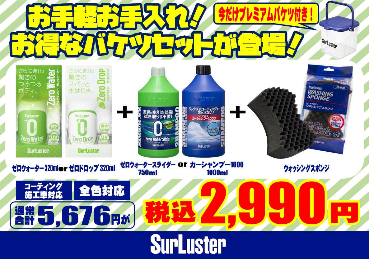 ドットコム シュアラスターバケツセット.jpg