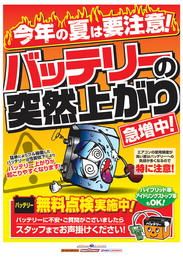 バッテリー販売促進.jpg