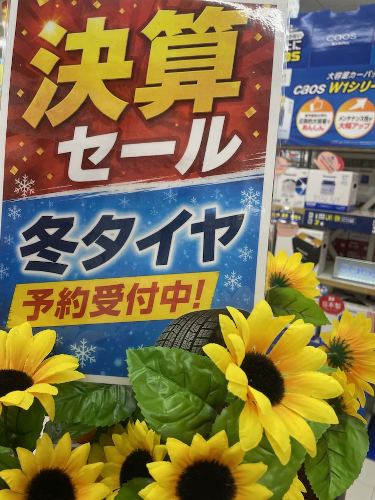 決算セール ひまわり.jpg