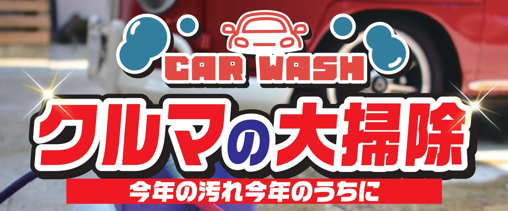 車の大掃除サムネ.jpg