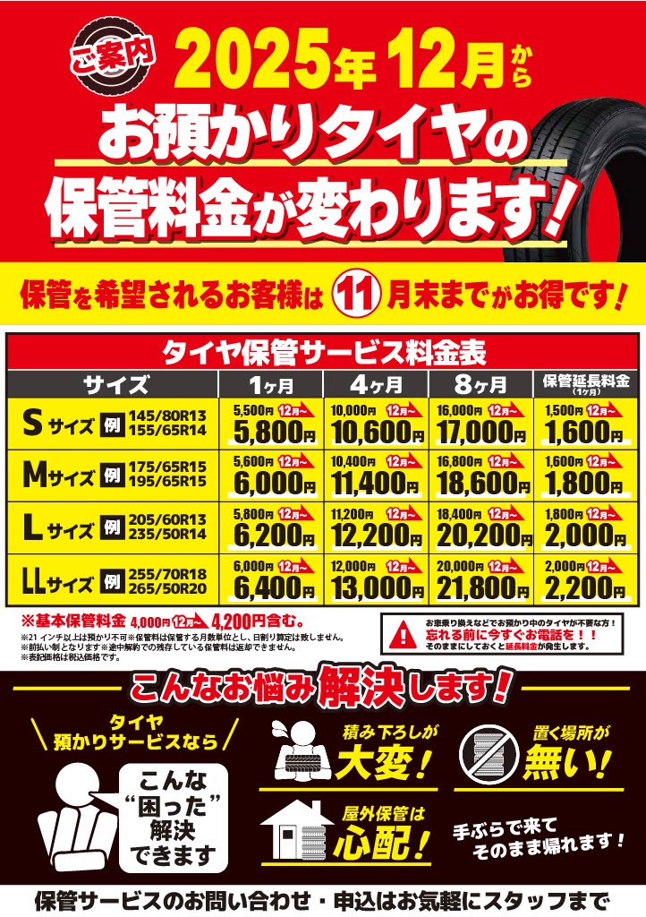 預かりタイヤ.jpg