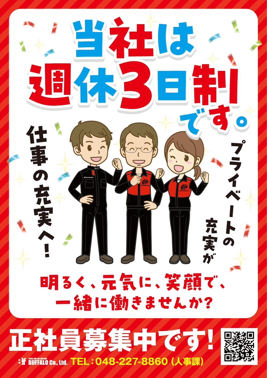 社員募集 2.jpg