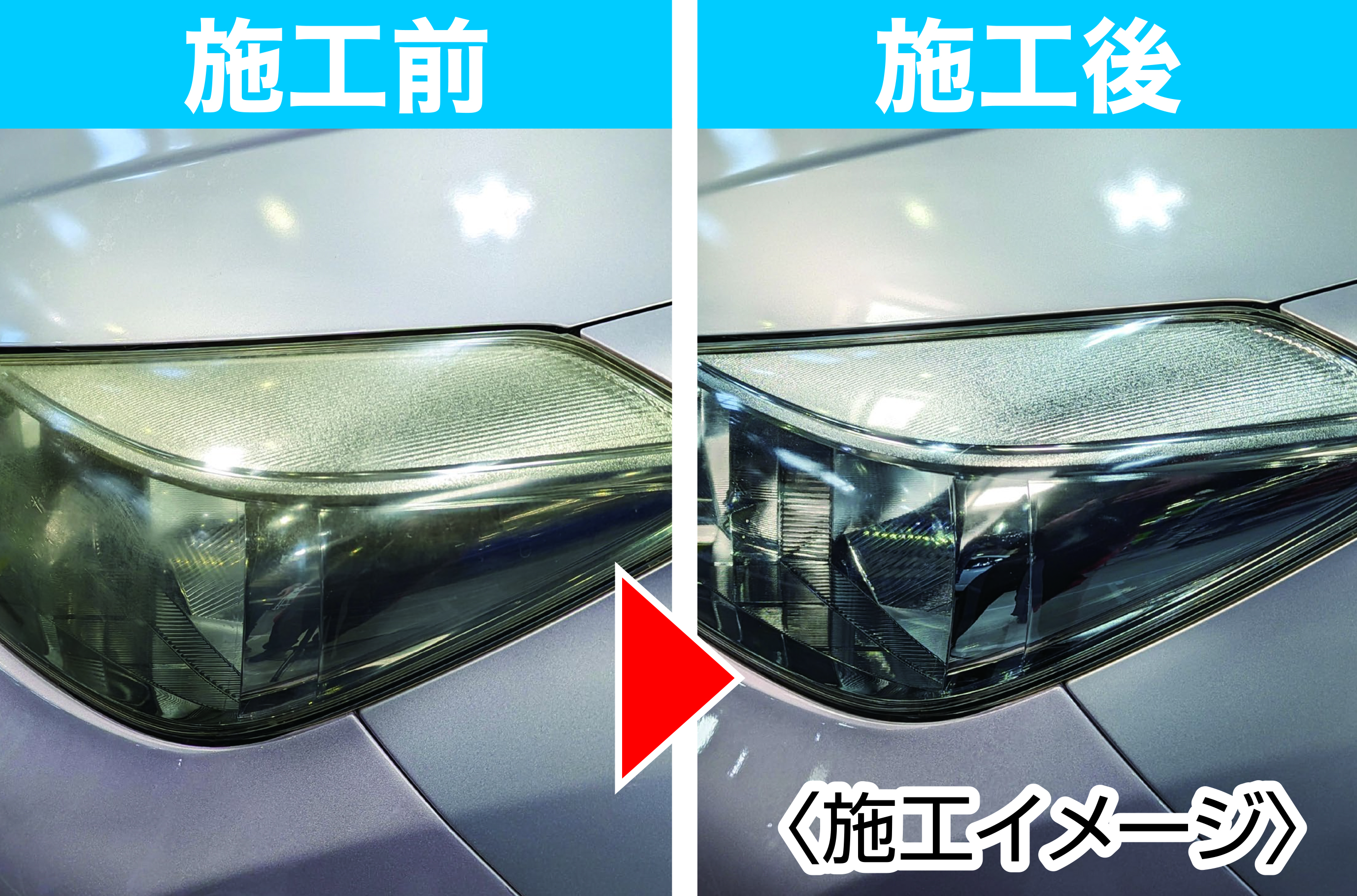 ヘッドライト汚れ落とし.jpg