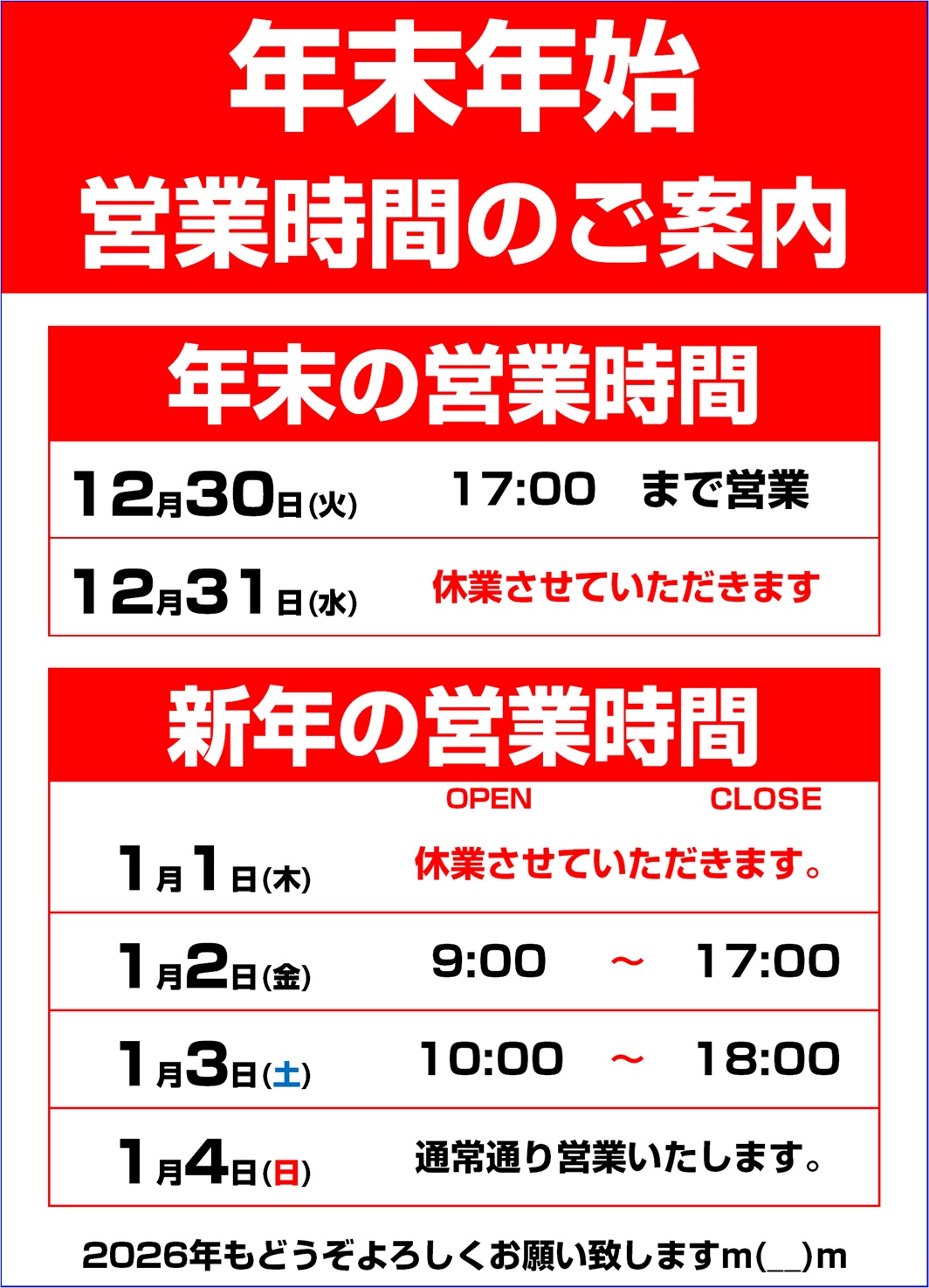年末年始営業時間のお知らせ.jpg