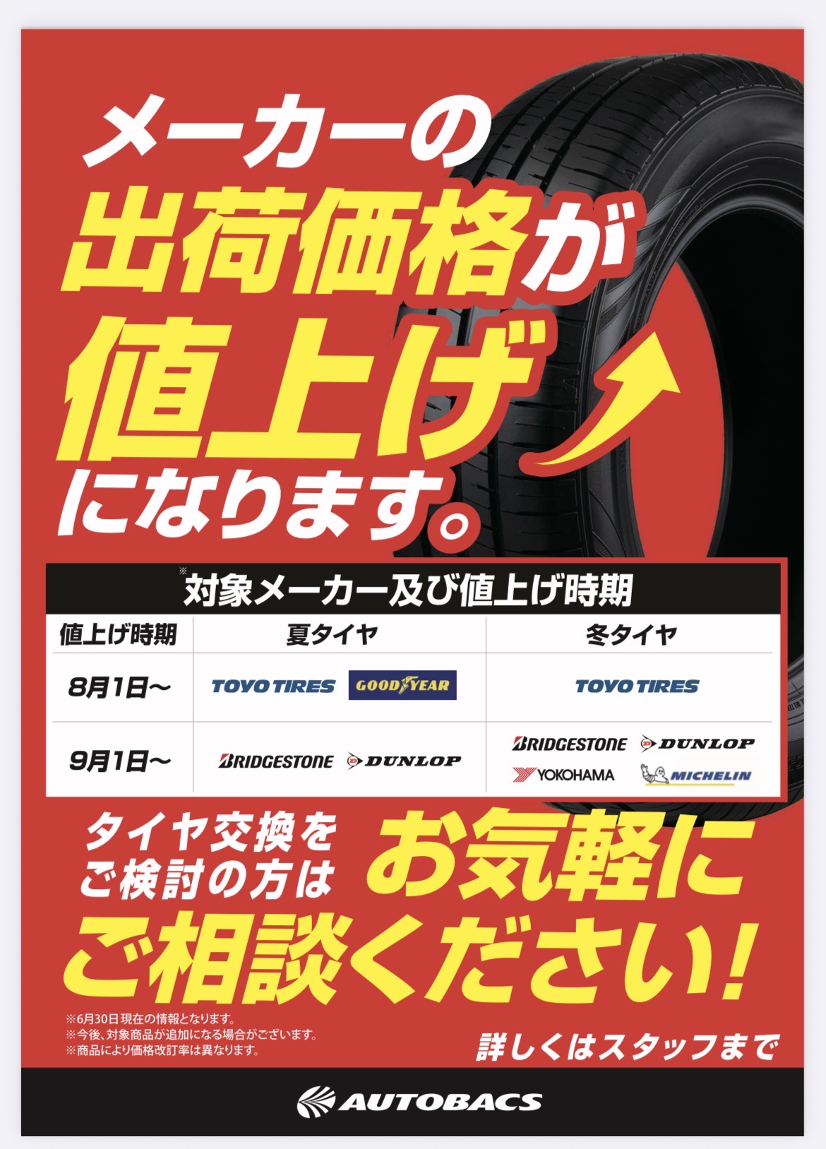 タイヤ値上げ.jpg