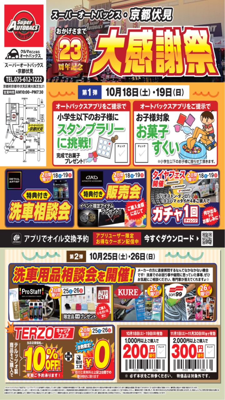 こどもバックス 大感謝祭側.jpg