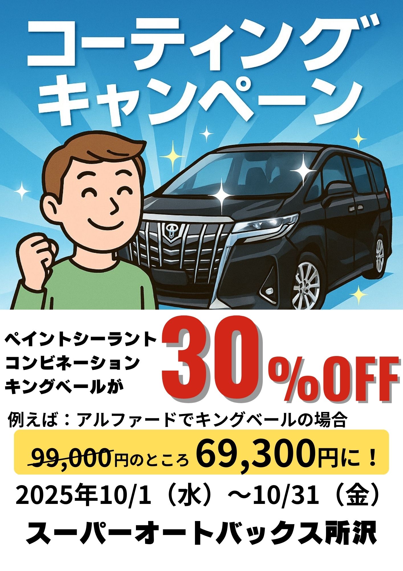 コーティングキャンペーン.jpg