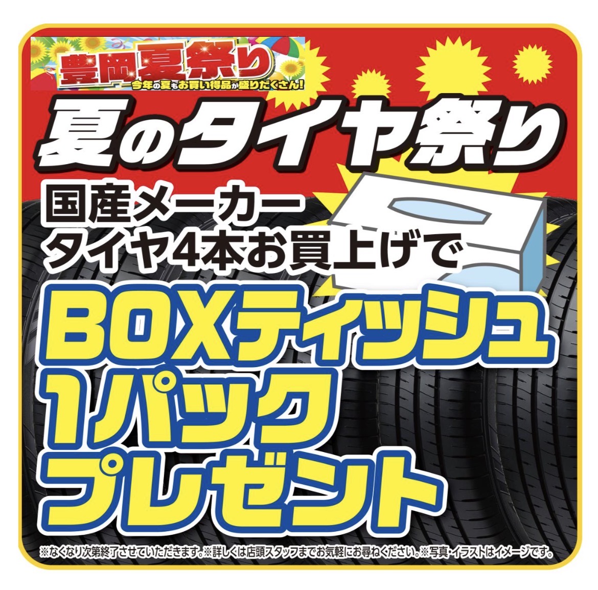 タイヤ ティッシュ.jpg