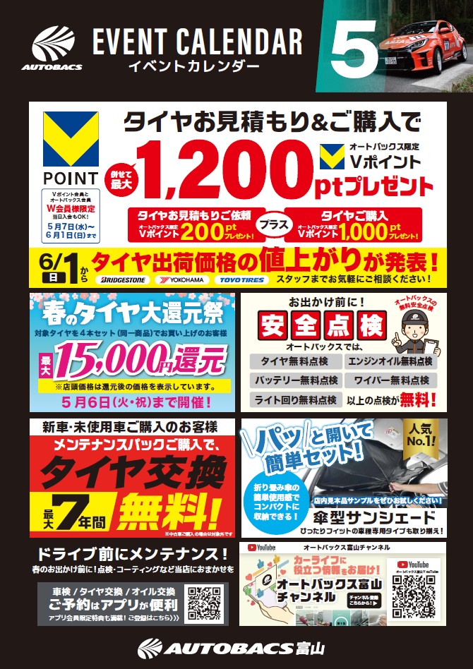 5月イベントカレンダー.jpg 5月イベントカレンダー.jpg