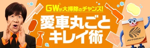 愛車丸ごとキレイ術③.jpg