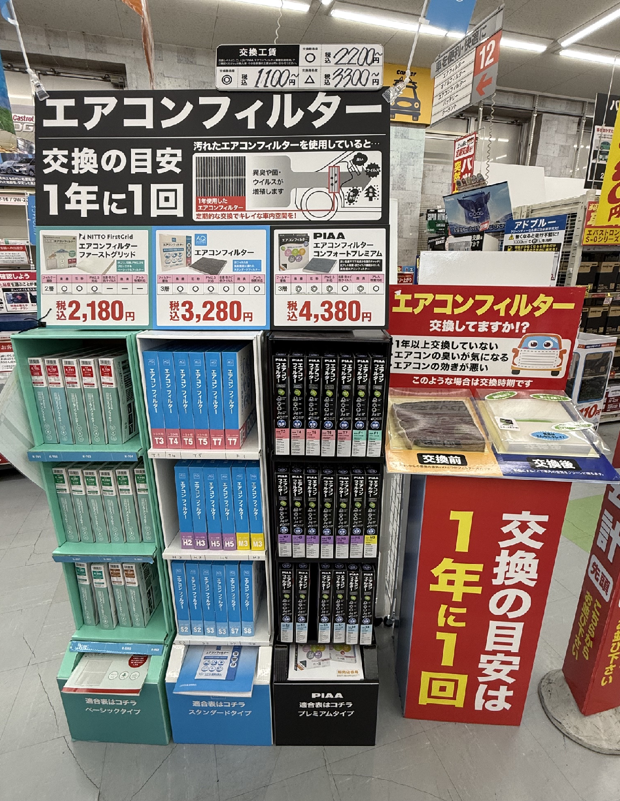 エアコンフィルター.png