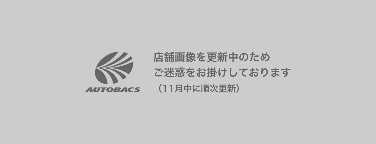 水戸・バイパス店｜茨城県水戸市の車検・タイヤ交換・オイル交換なら