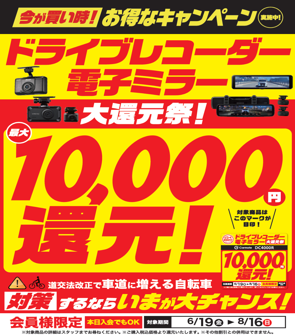 ドラレコ.png