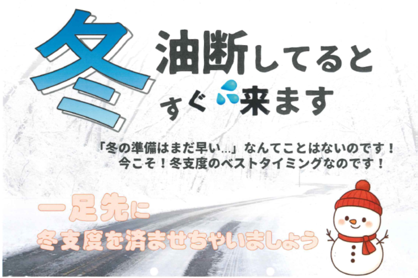 冬支度.png