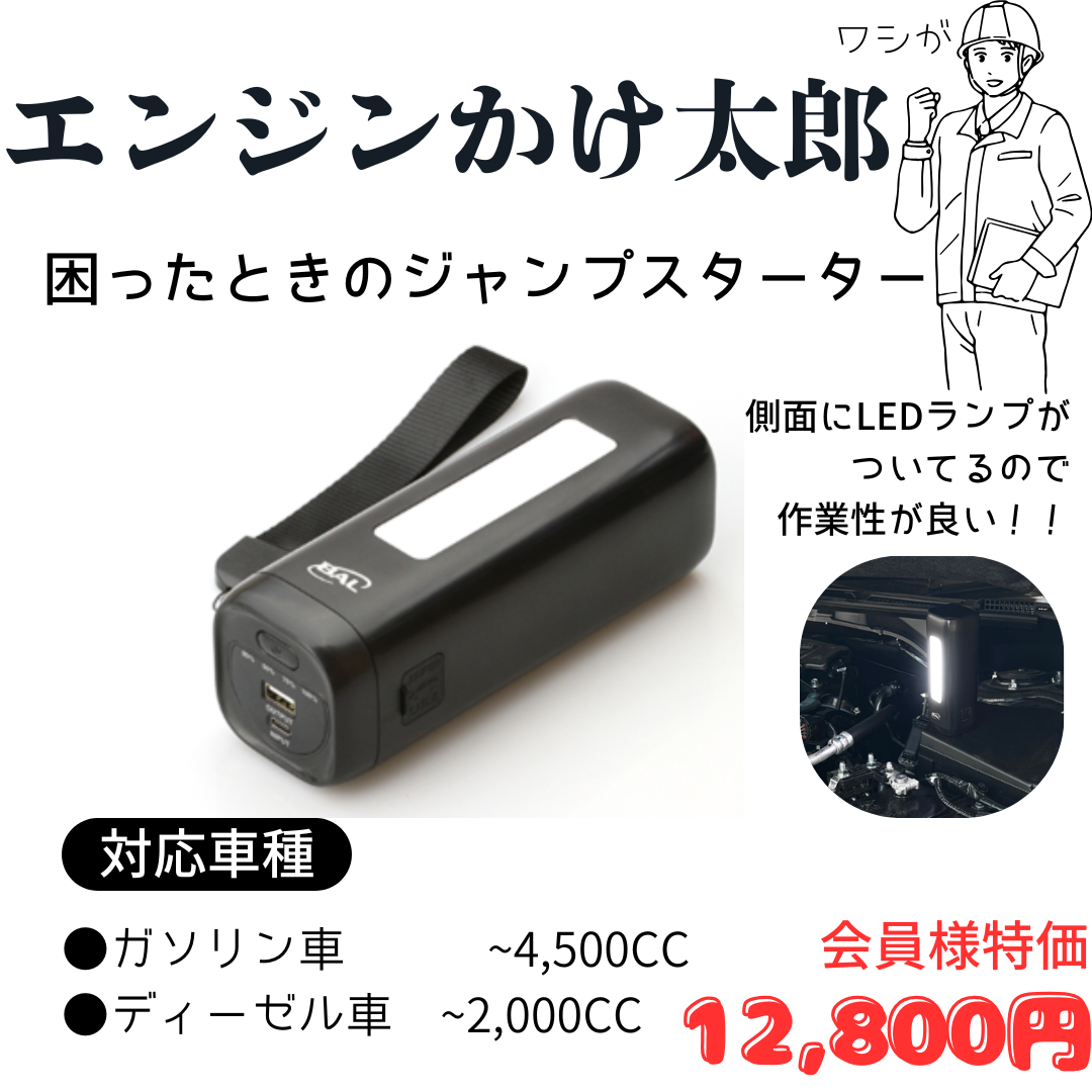 エンジンかけ太郎.png