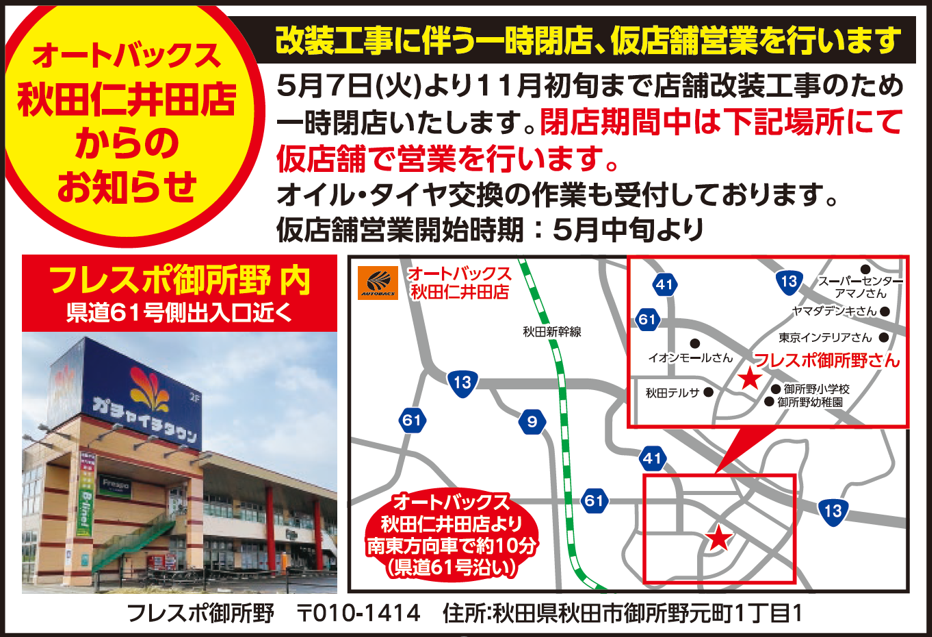 仁井田　一時閉店.png