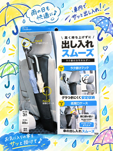 傘出し入れスムーズ.png