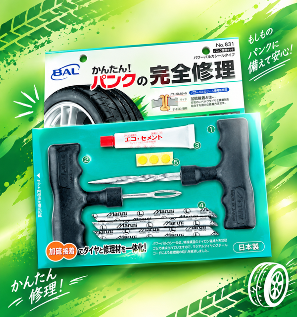 パンク修理キット.png