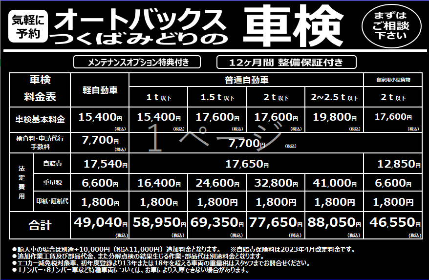 車検価格.png 車検価格.png