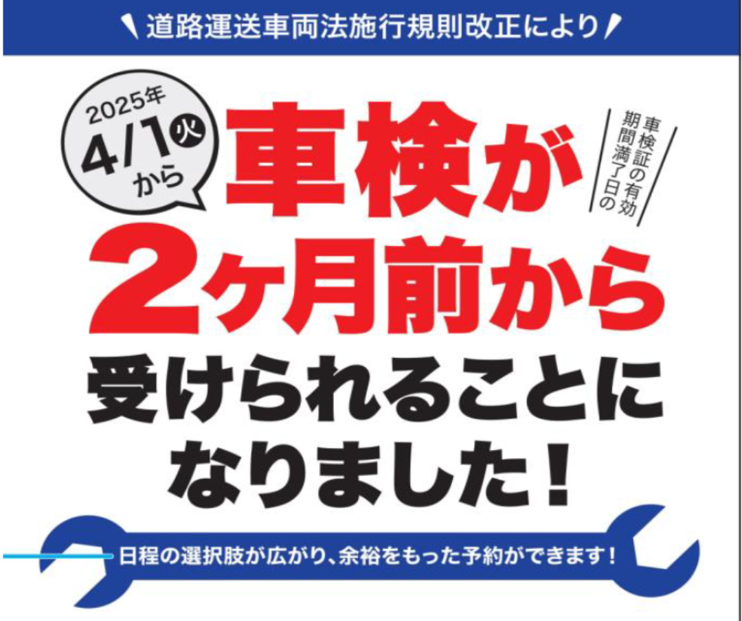 車検2カ 月前.png 車検2カ 月前.png