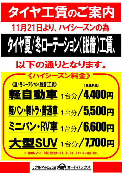 タイヤ工賃.png