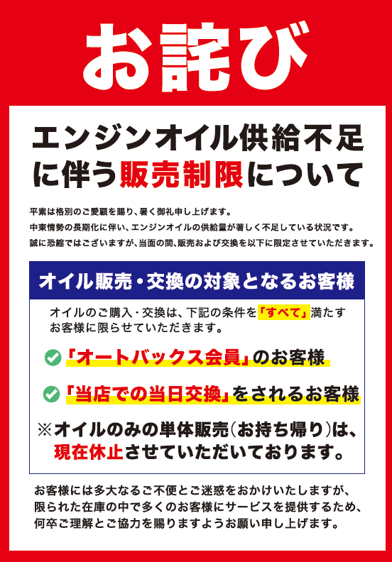 オイル販売制限②.png