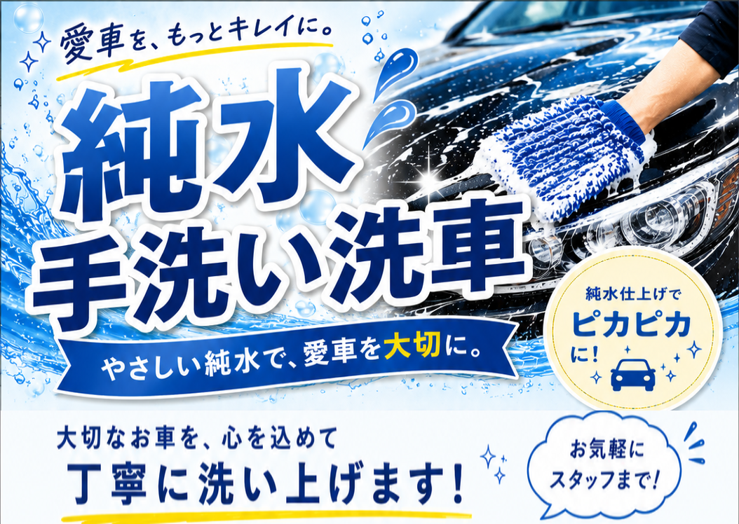 純水.png