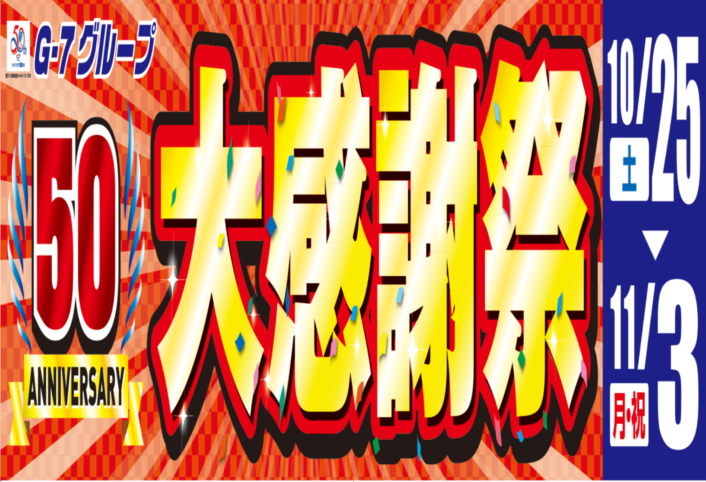 大感謝祭タイトル .png 大感謝祭タイトル .png