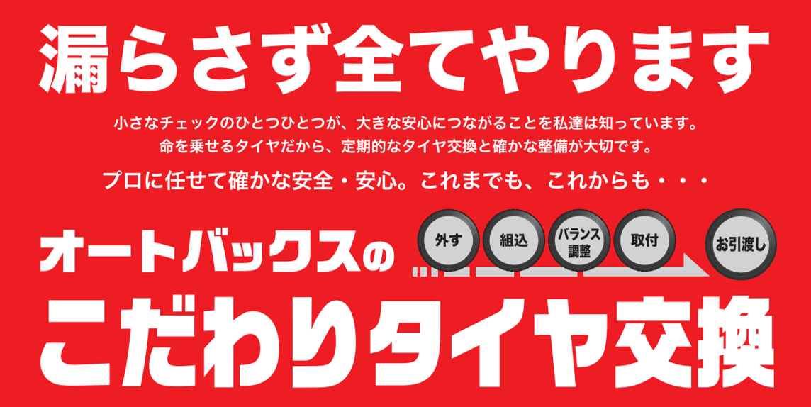 こだわりタイヤ交換_サムネ(寿商事).png