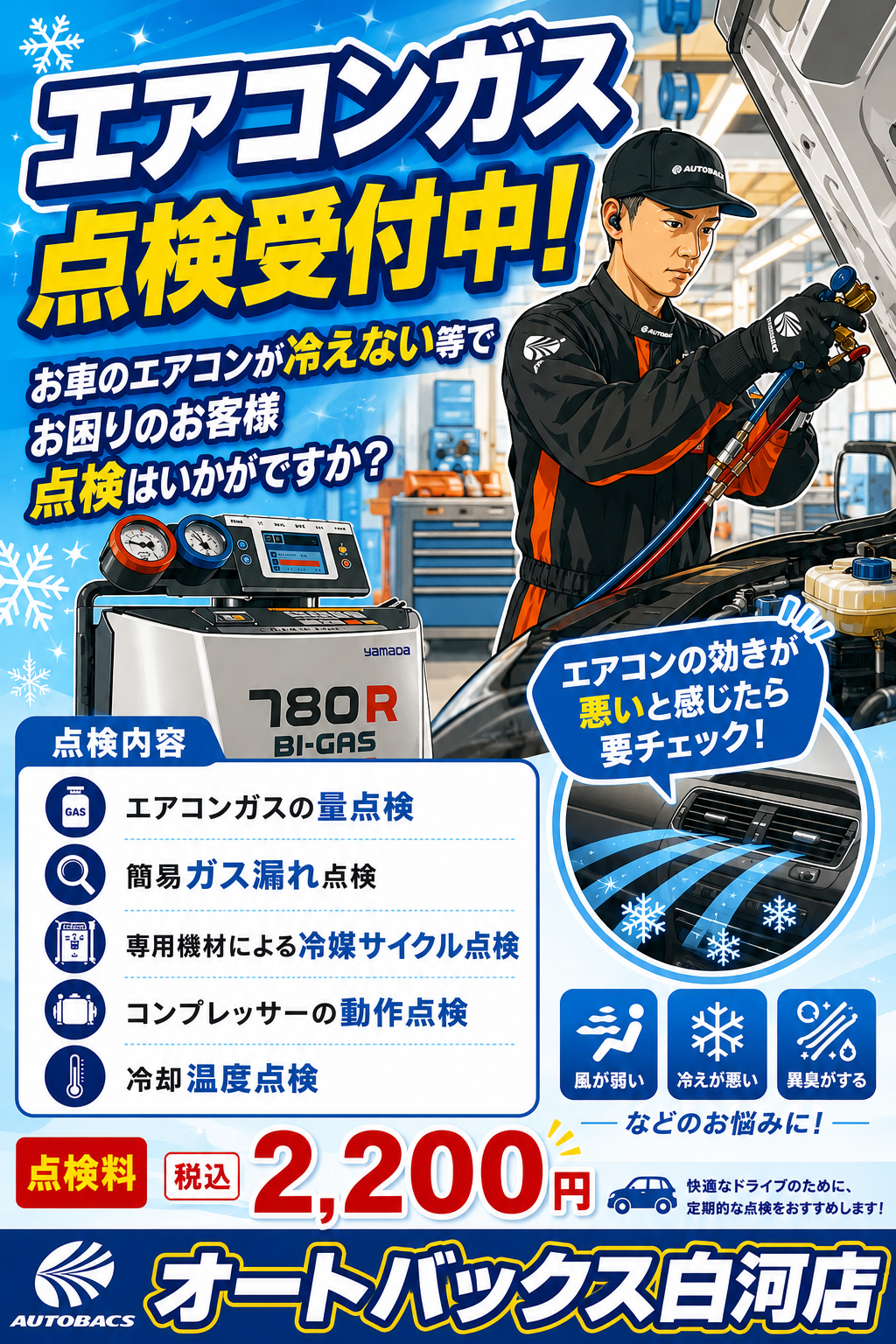 エアコン点検イラスト.png