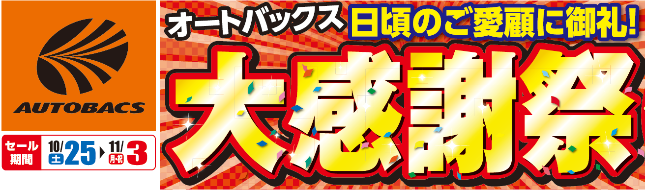 大感謝祭①.png