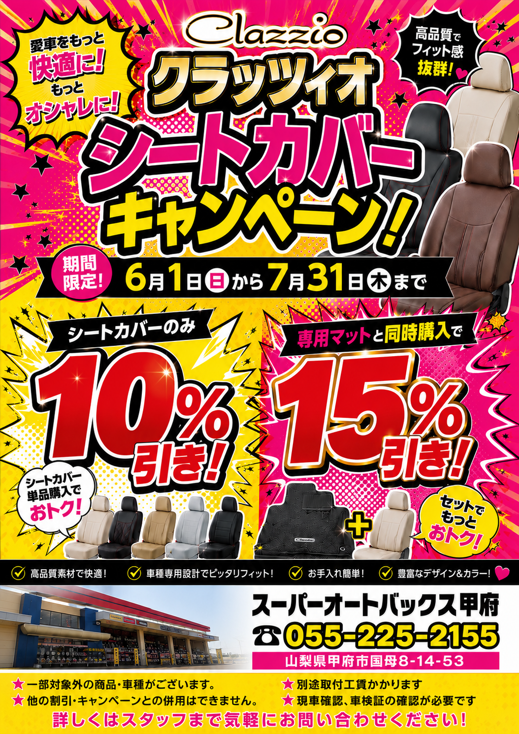 シートカバーモザイク無し.png