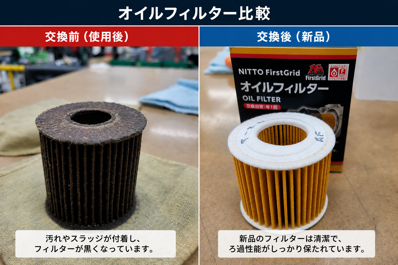 オイルフィルター 比較.png