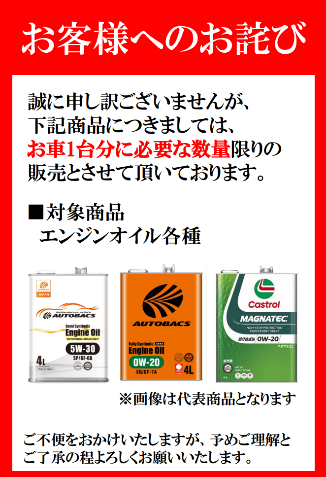 オイル販売制限.png