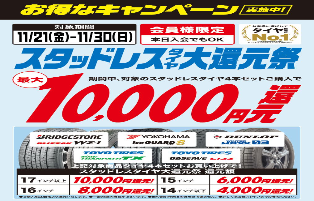 冬タイヤ還元見出し.png