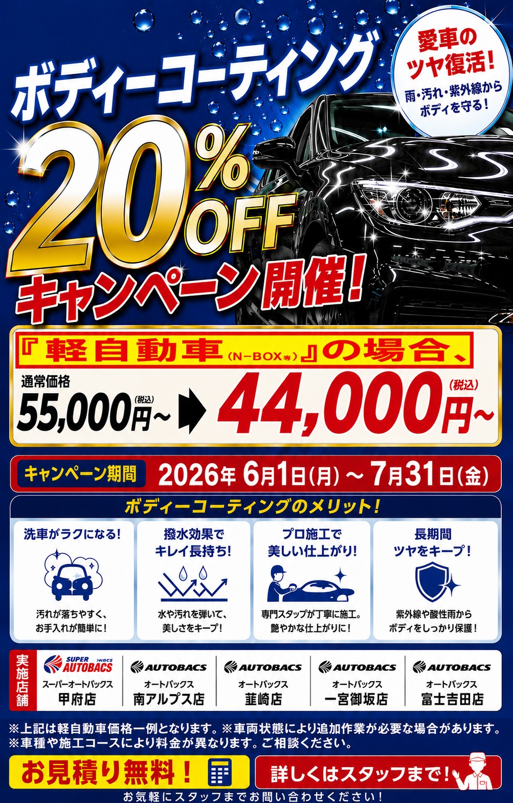 ボディーコーティングキャンペーン (002).jpeg