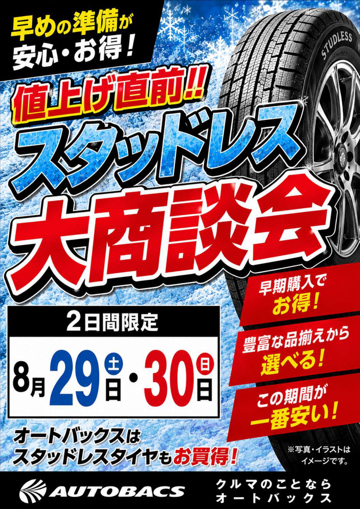 スタッドレス大商談会0829縦_page-0001.jpg