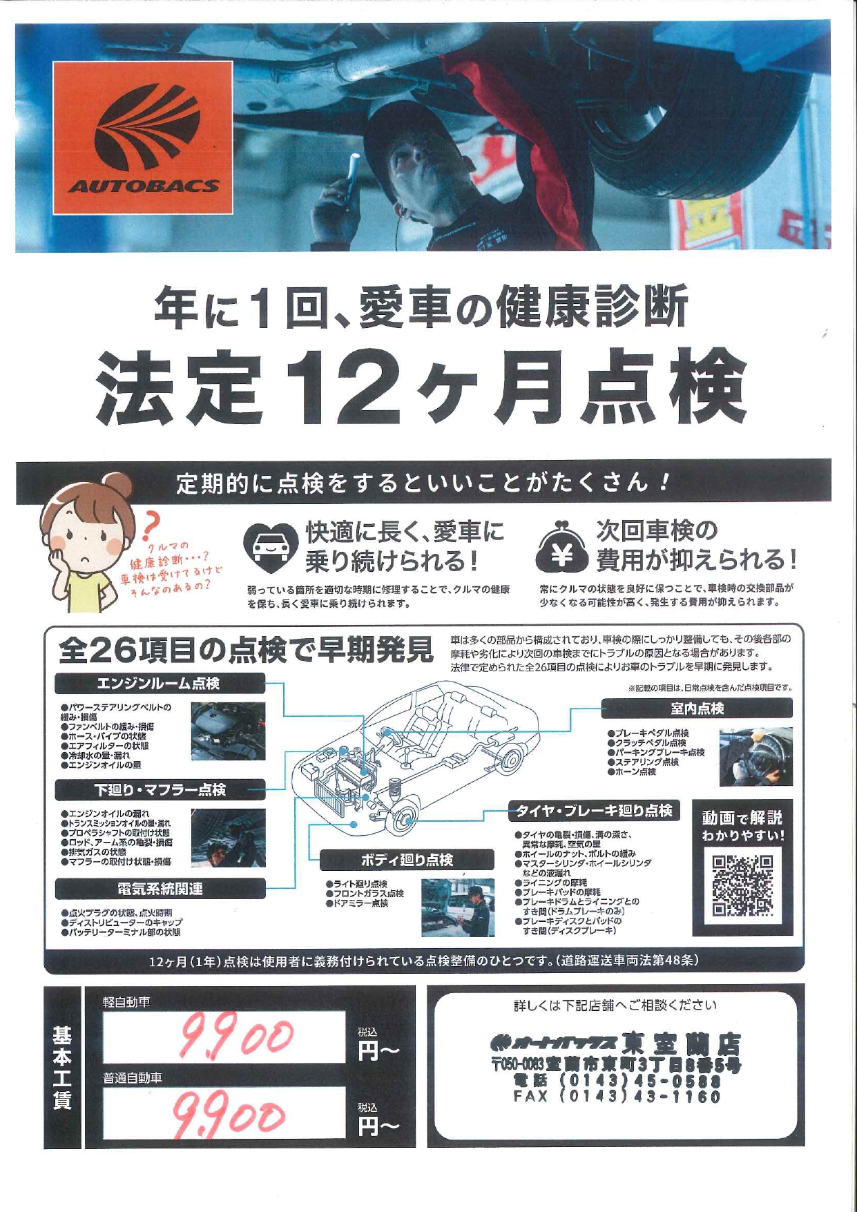 法定1年点検.jpg